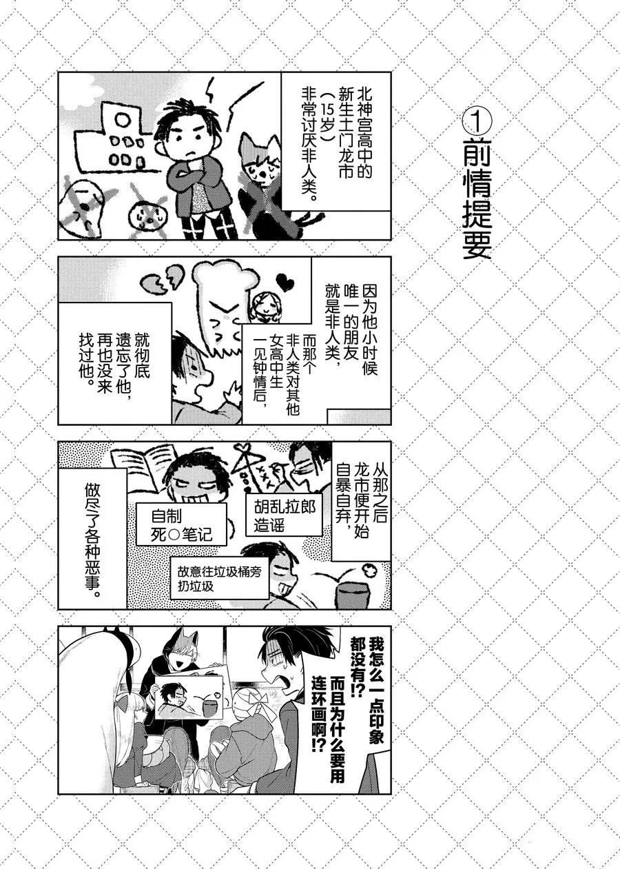 《嫁给非人类》漫画最新章节第90话 试看版免费下拉式在线观看章节第【2】张图片