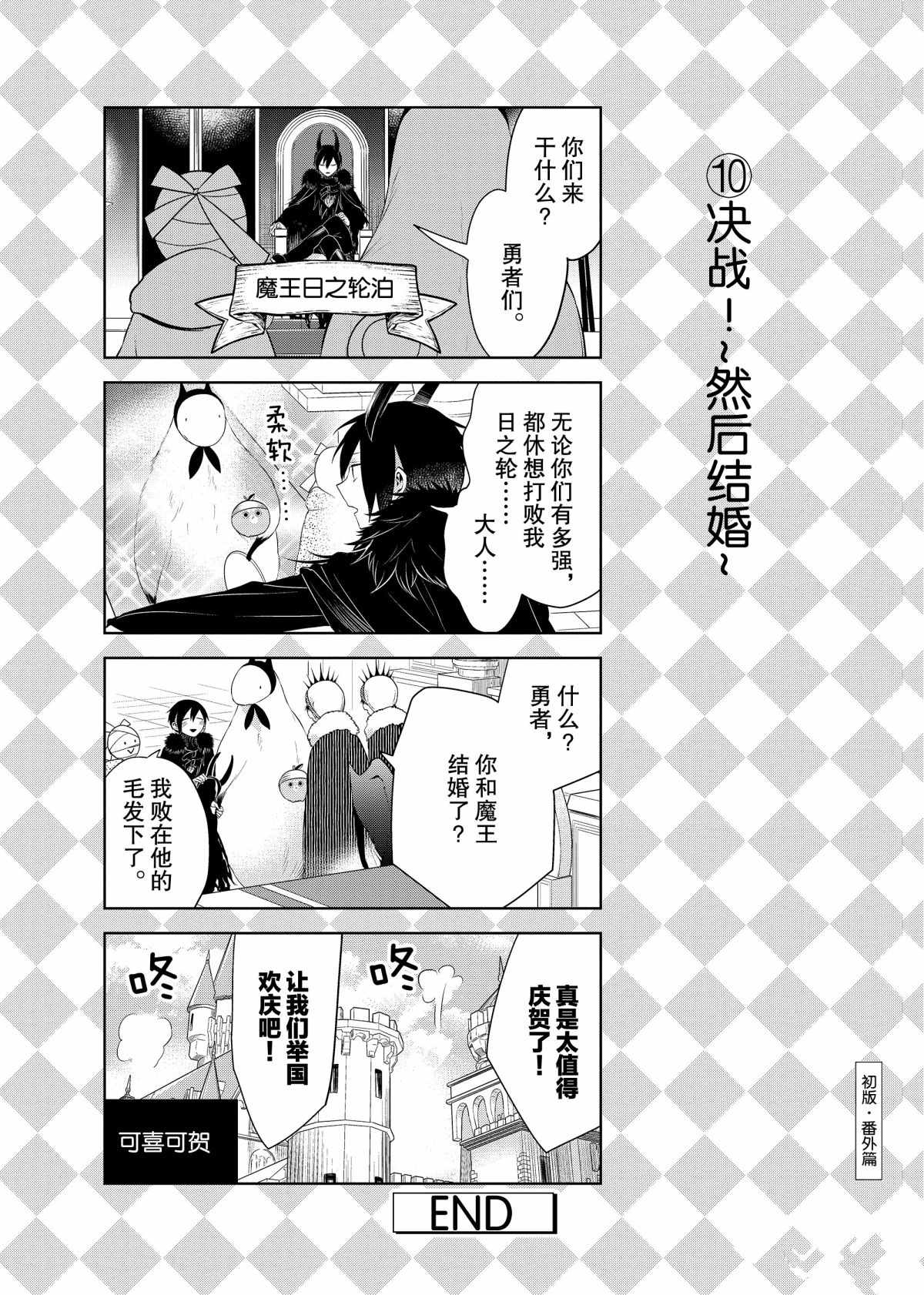 《嫁给非人类》漫画最新章节番外8 试看版免费下拉式在线观看章节第【10】张图片