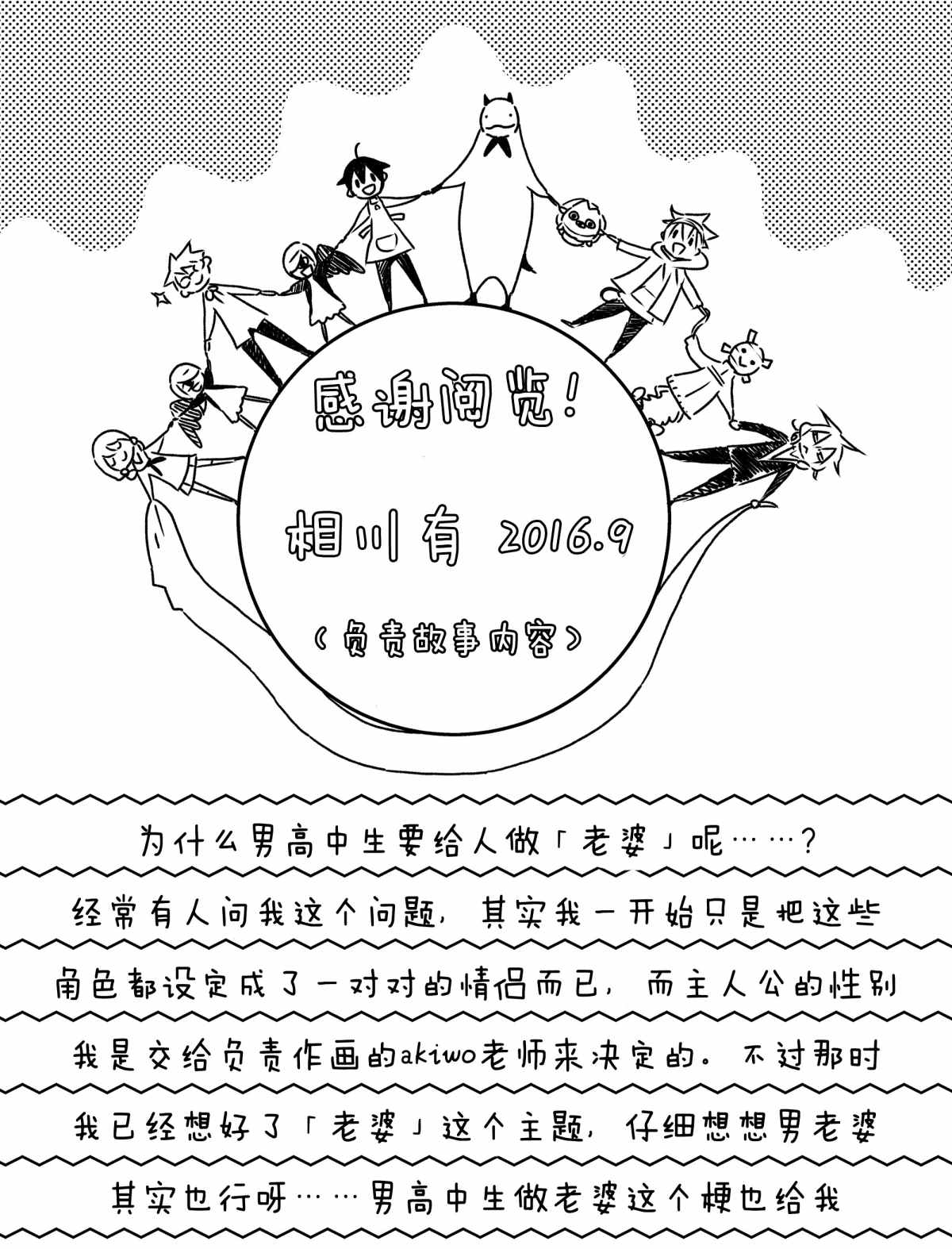 《嫁给非人类》漫画最新章节后记1 试看版免费下拉式在线观看章节第【2】张图片