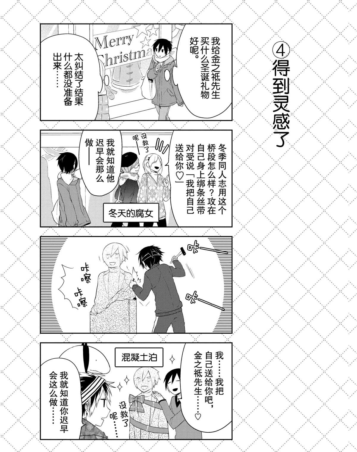 《嫁给非人类》漫画最新章节第14话 试看版免费下拉式在线观看章节第【5】张图片