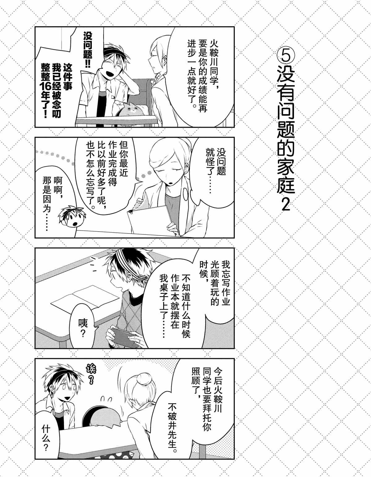 《嫁给非人类》漫画最新章节第26话 试看版免费下拉式在线观看章节第【6】张图片