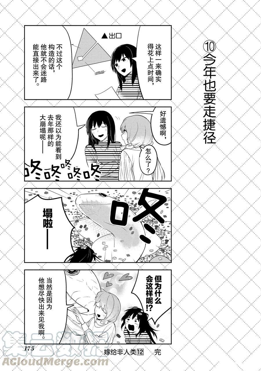 《嫁给非人类》漫画最新章节第111话 试看版免费下拉式在线观看章节第【11】张图片