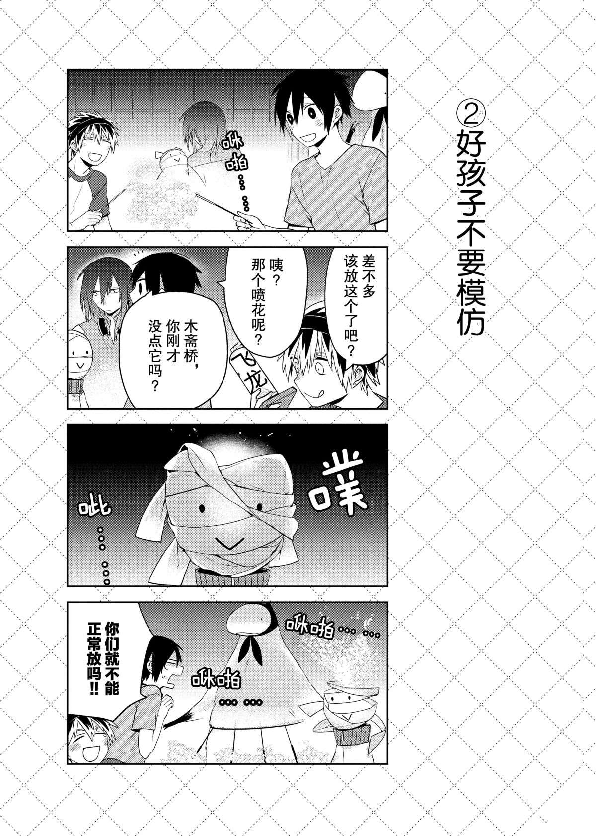 《嫁给非人类》漫画最新章节第53话 试看版免费下拉式在线观看章节第【3】张图片