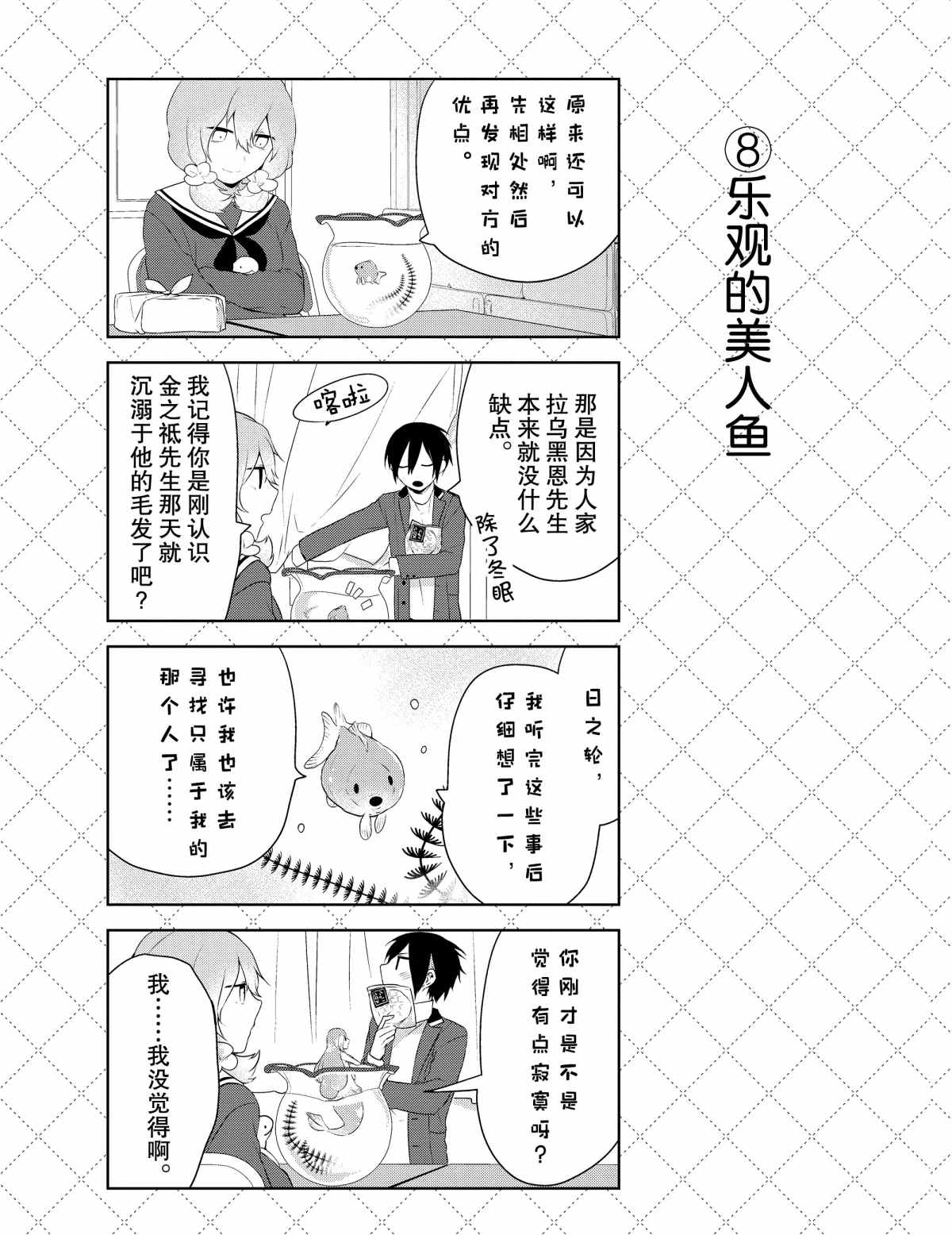 《嫁给非人类》漫画最新章节第37话 试看版免费下拉式在线观看章节第【9】张图片