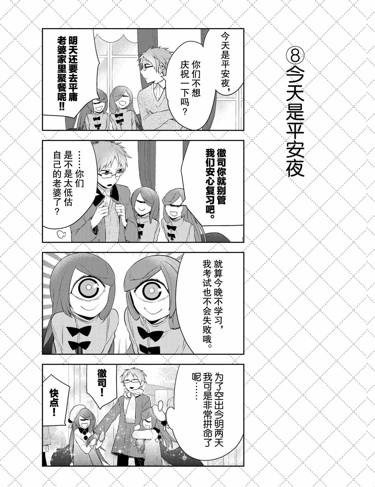 《嫁给非人类》漫画最新章节第38话 试看版免费下拉式在线观看章节第【9】张图片