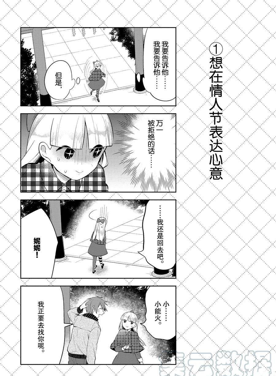 《嫁给非人类》漫画最新章节第110.5话 试看版免费下拉式在线观看章节第【2】张图片