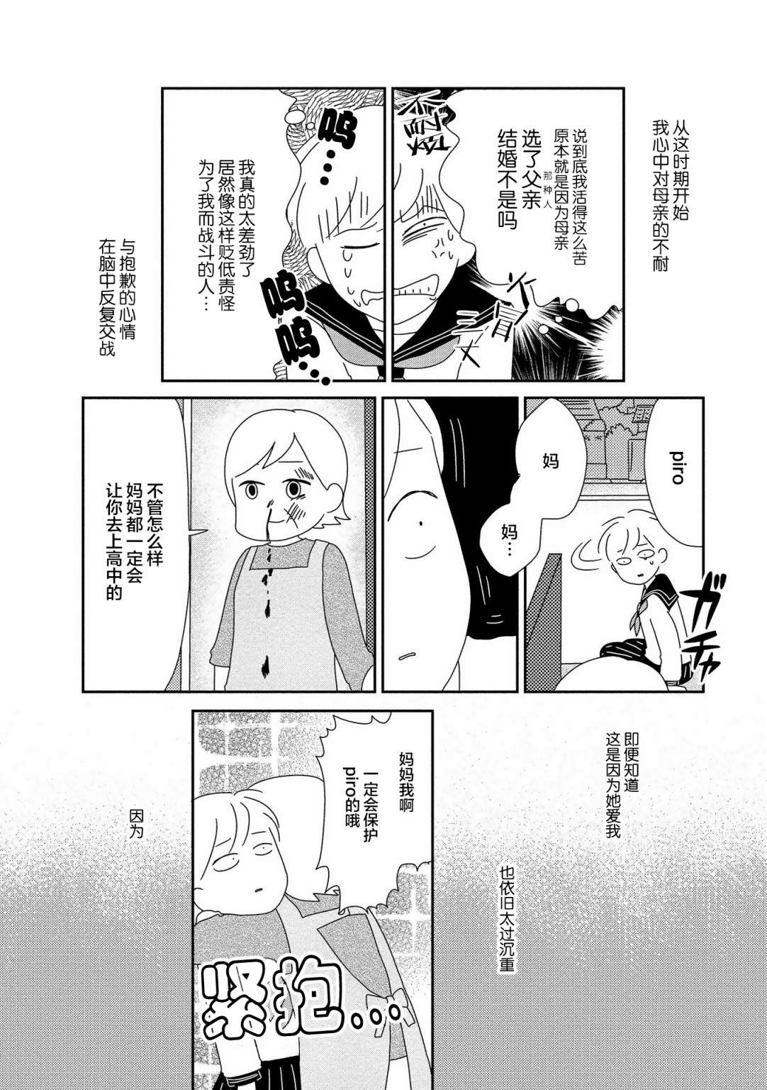 《虐童父亲终于死了》漫画最新章节第6话免费下拉式在线观看章节第【2】张图片