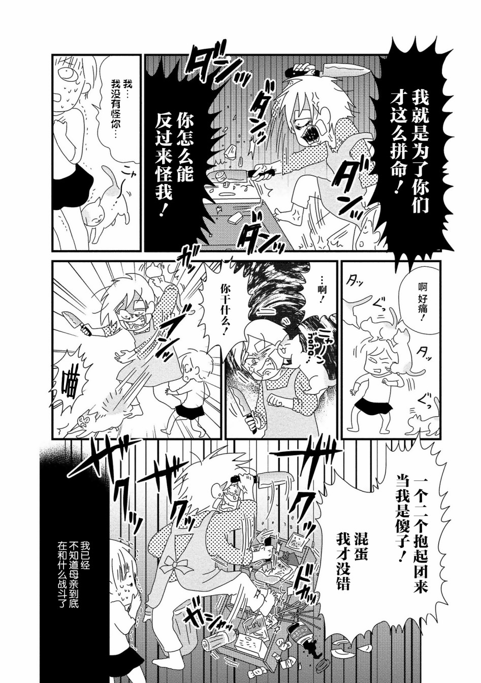 《虐童父亲终于死了》漫画最新章节第4话免费下拉式在线观看章节第【6】张图片