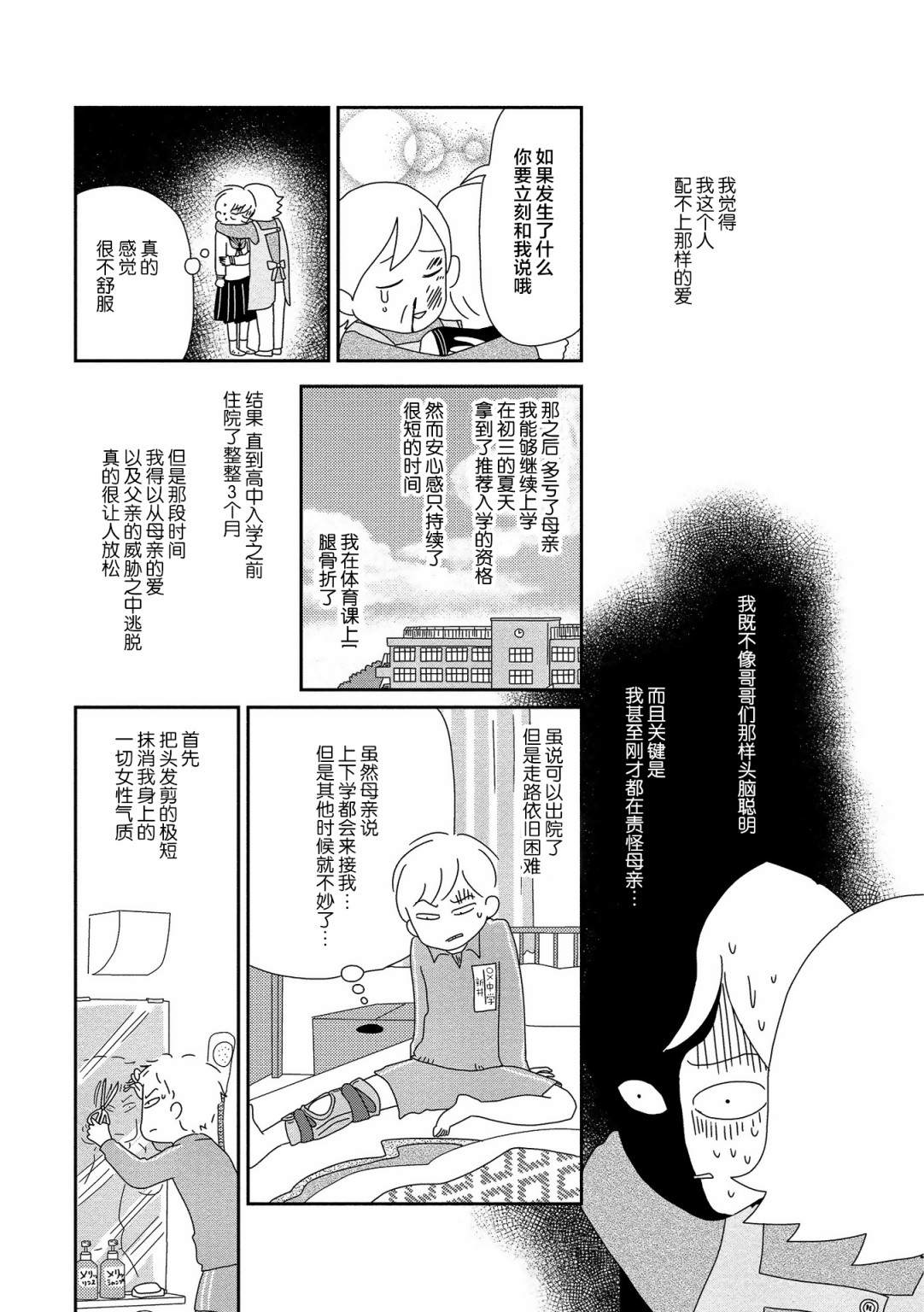 《虐童父亲终于死了》漫画最新章节第6话免费下拉式在线观看章节第【3】张图片