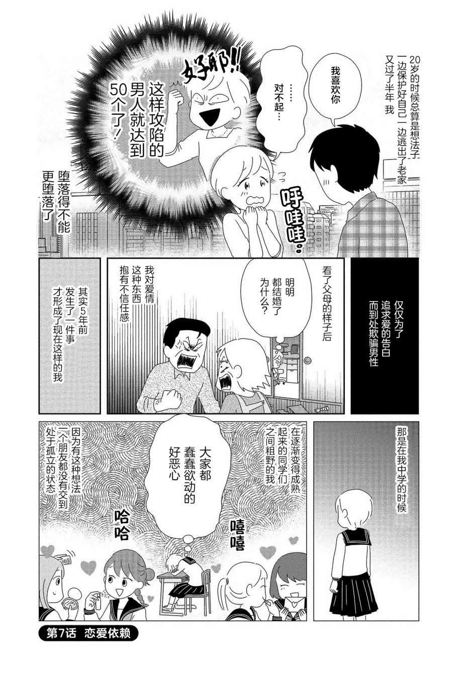 《虐童父亲终于死了》漫画最新章节第7话免费下拉式在线观看章节第【3】张图片