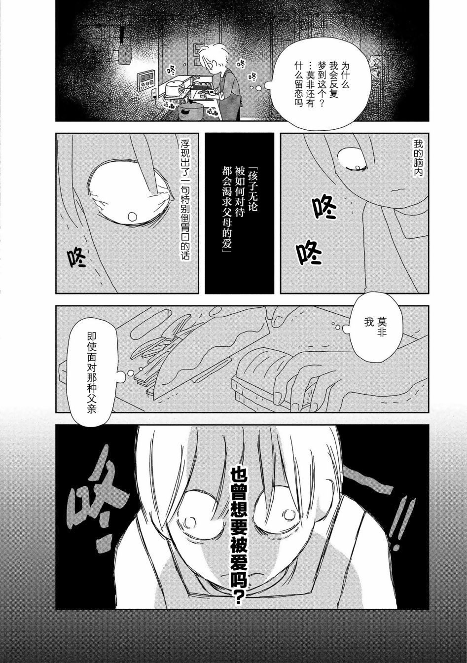 《虐童父亲终于死了》漫画最新章节第18话免费下拉式在线观看章节第【6】张图片