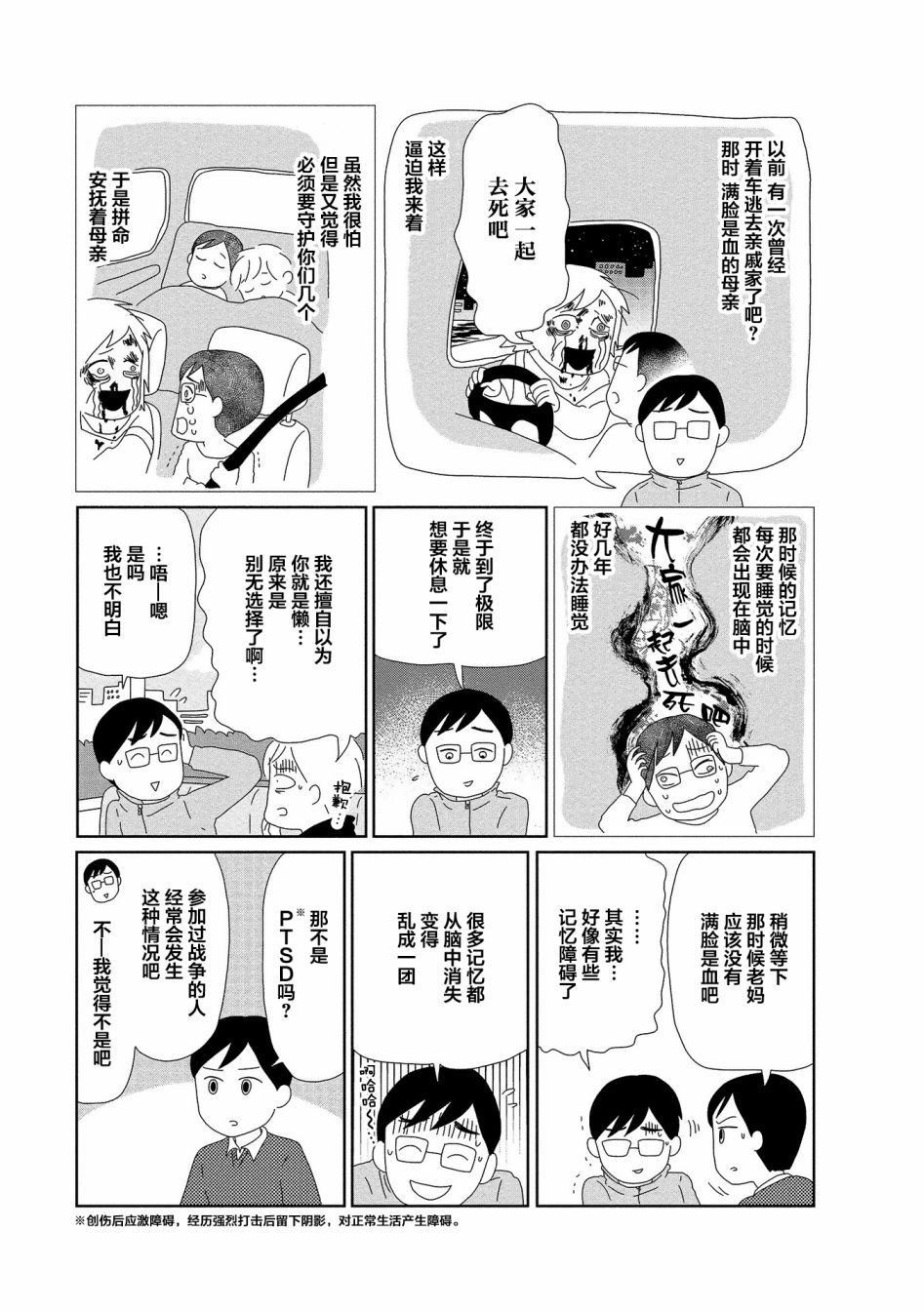 《虐童父亲终于死了》漫画最新章节第10话免费下拉式在线观看章节第【3】张图片