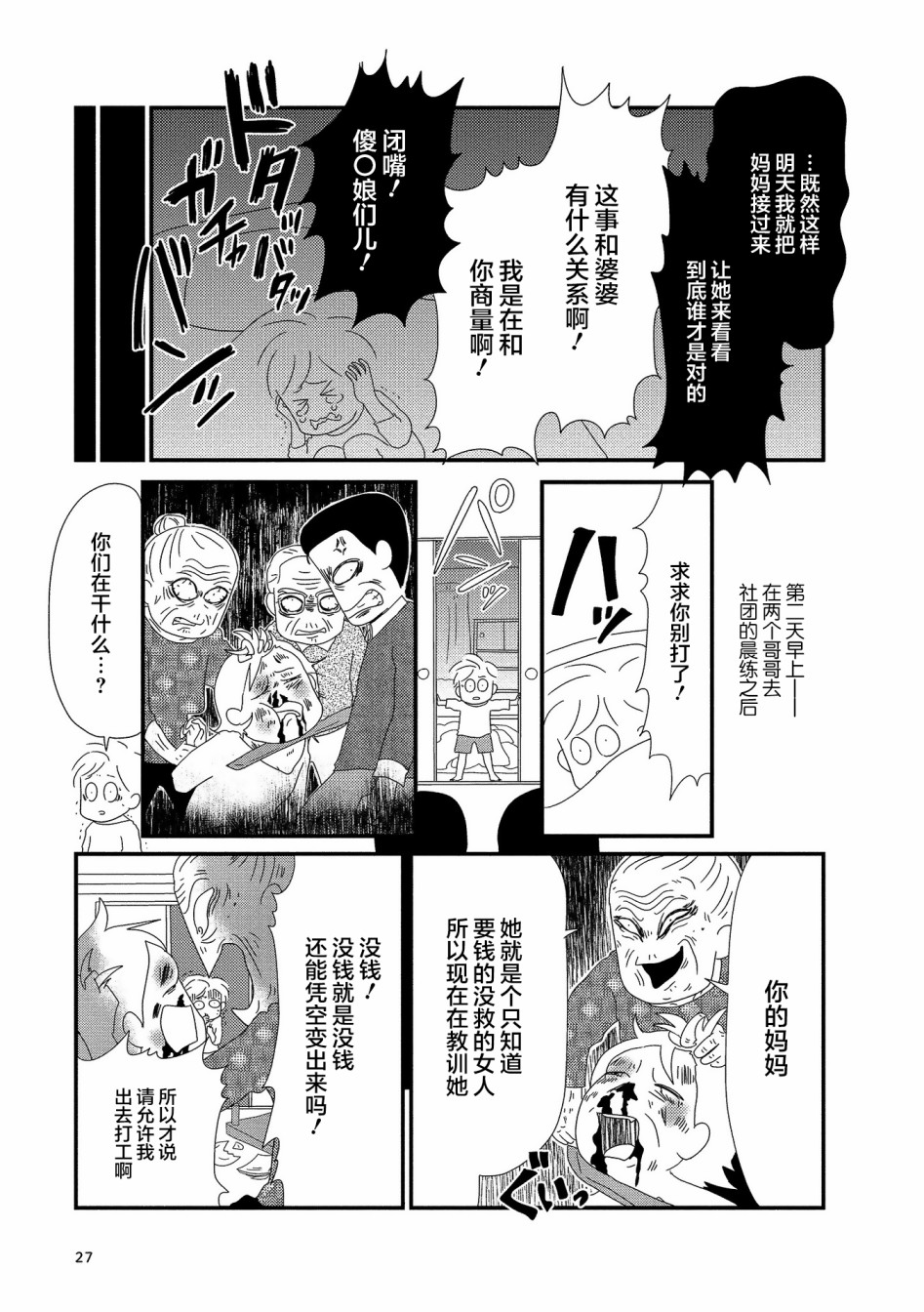 《虐童父亲终于死了》漫画最新章节第4话免费下拉式在线观看章节第【3】张图片