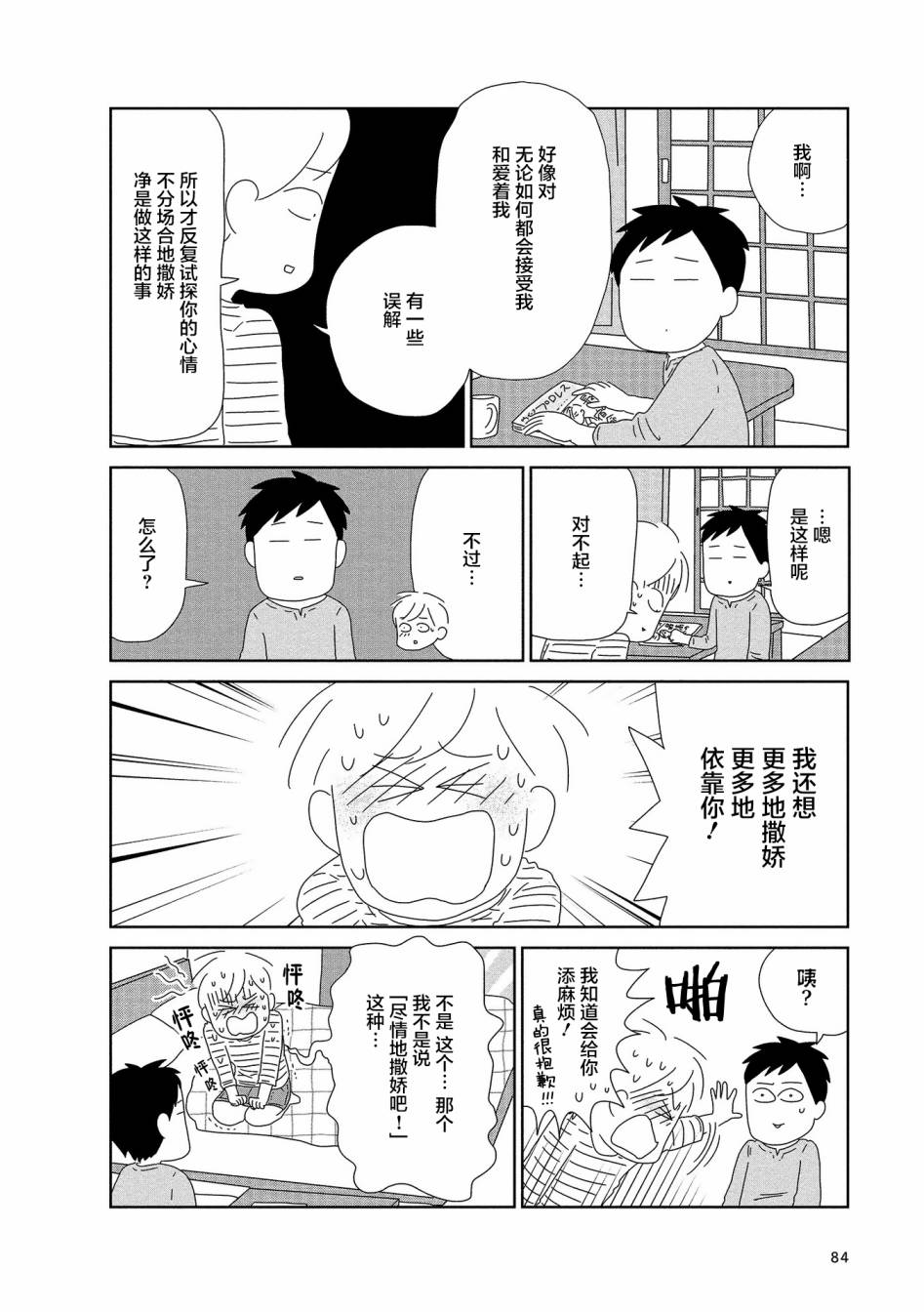 《虐童父亲终于死了》漫画最新章节第12话免费下拉式在线观看章节第【4】张图片