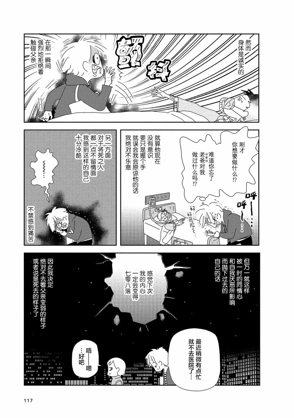 《虐童父亲终于死了》漫画最新章节第17话免费下拉式在线观看章节第【3】张图片