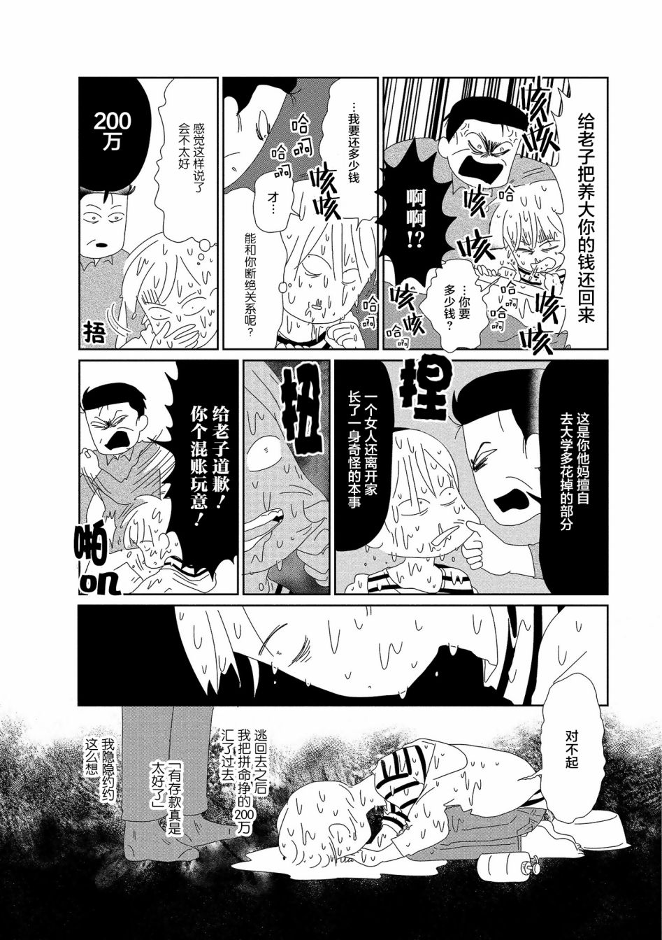 《虐童父亲终于死了》漫画最新章节第9话免费下拉式在线观看章节第【6】张图片