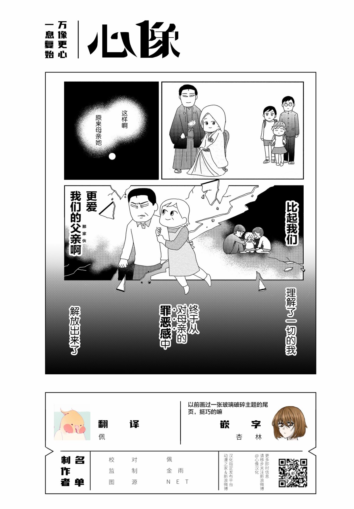 《虐童父亲终于死了》漫画最新章节第19话免费下拉式在线观看章节第【7】张图片