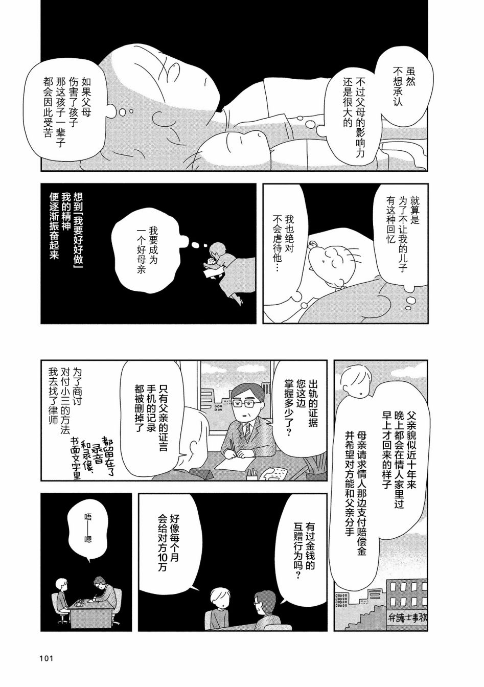 《虐童父亲终于死了》漫画最新章节第14话免费下拉式在线观看章节第【7】张图片