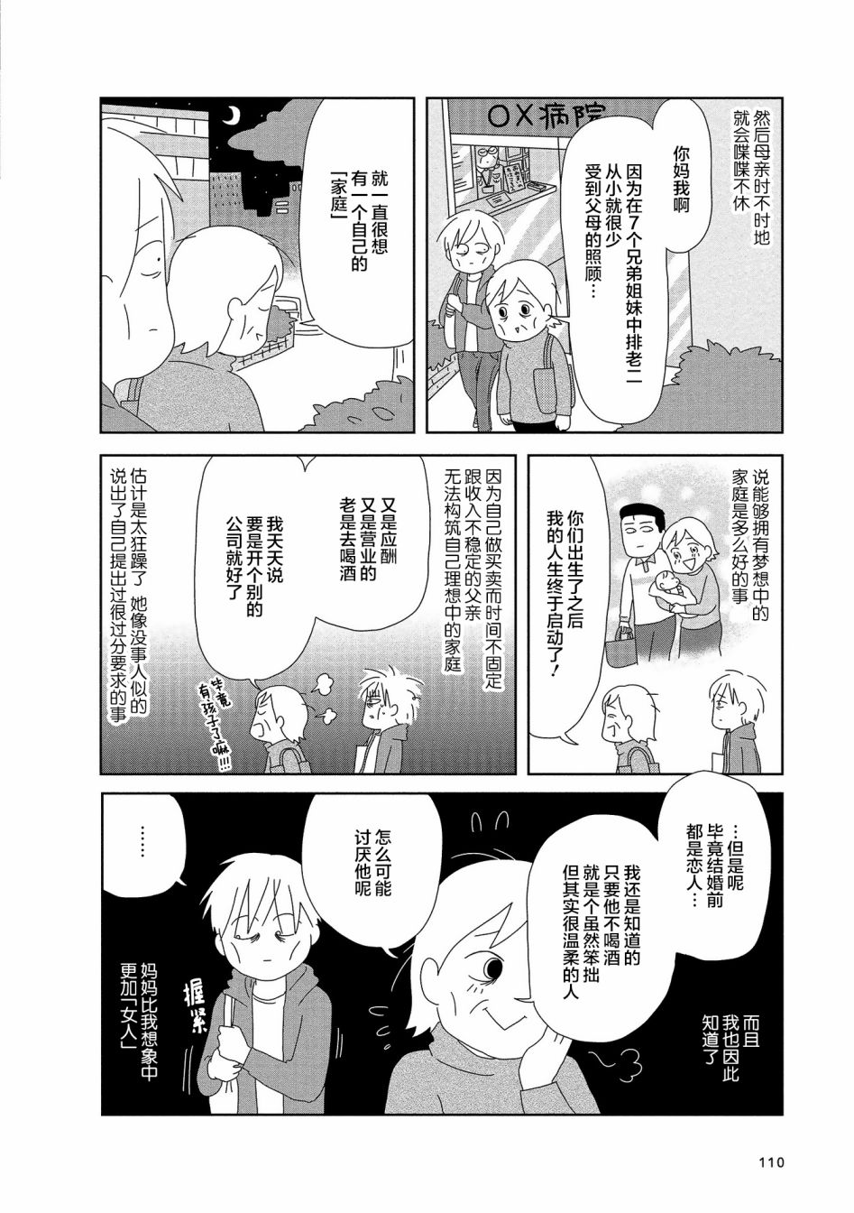 《虐童父亲终于死了》漫画最新章节第16话免费下拉式在线观看章节第【2】张图片