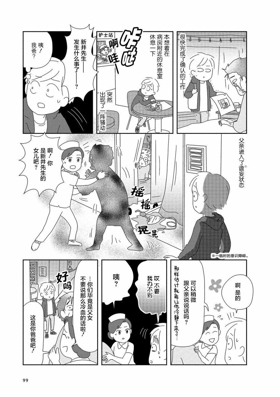 《虐童父亲终于死了》漫画最新章节第14话免费下拉式在线观看章节第【5】张图片