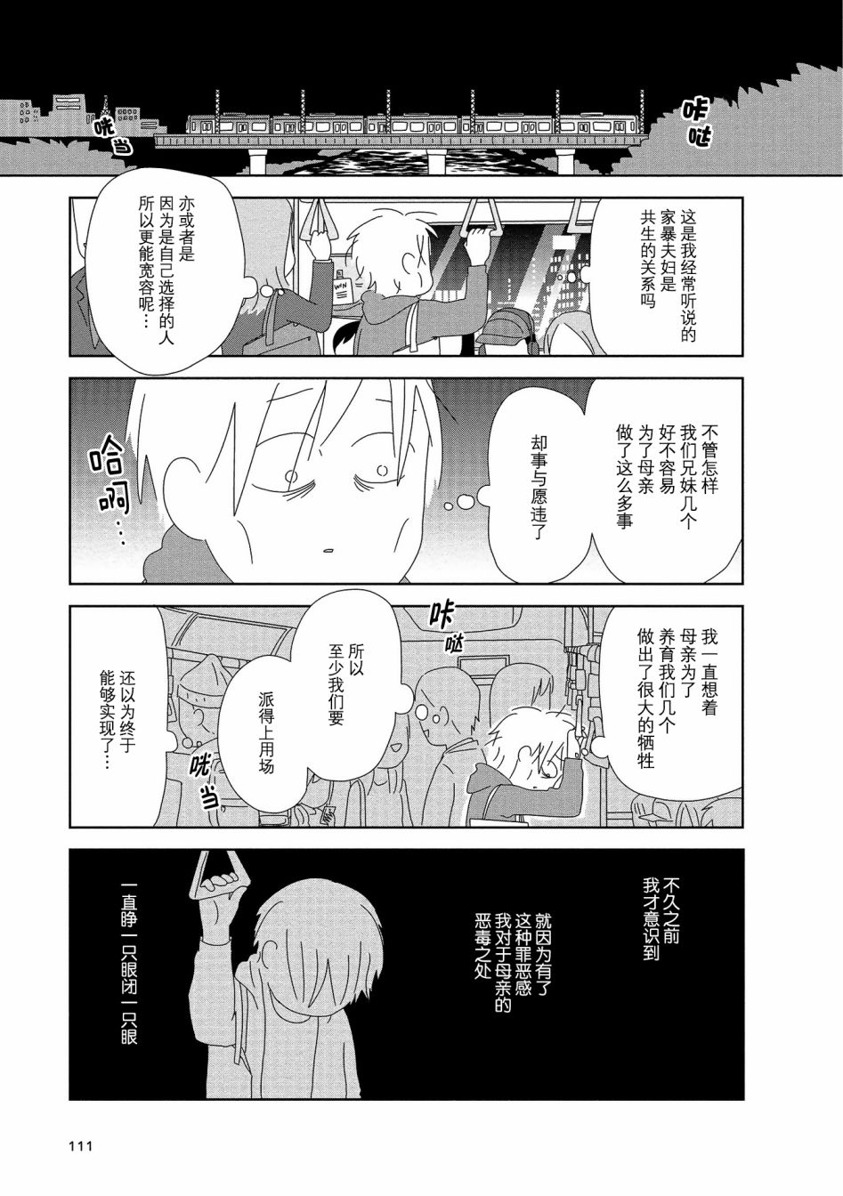 《虐童父亲终于死了》漫画最新章节第16话免费下拉式在线观看章节第【3】张图片