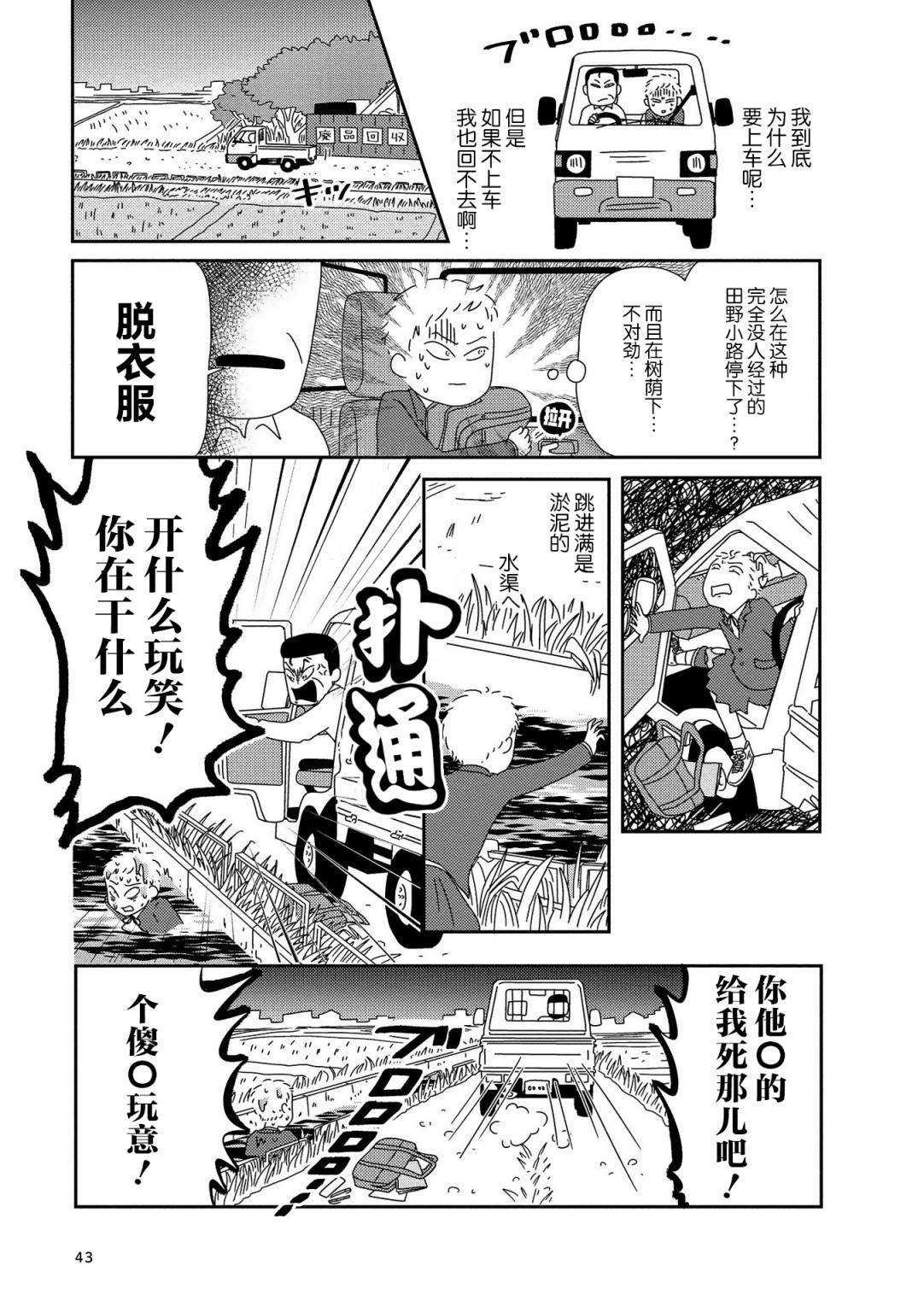 《虐童父亲终于死了》漫画最新章节第6话免费下拉式在线观看章节第【5】张图片