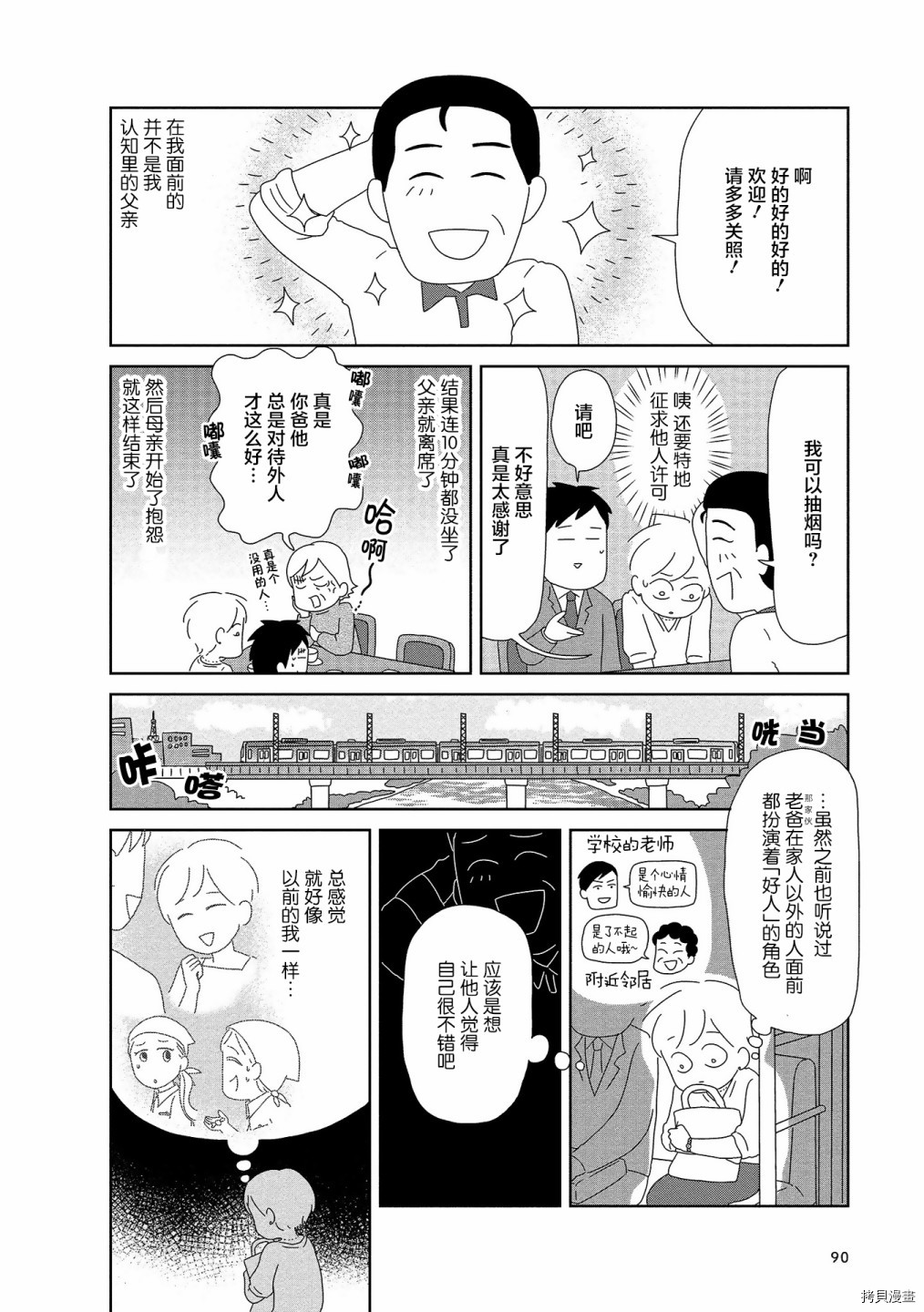 《虐童父亲终于死了》漫画最新章节第13话免费下拉式在线观看章节第【4】张图片