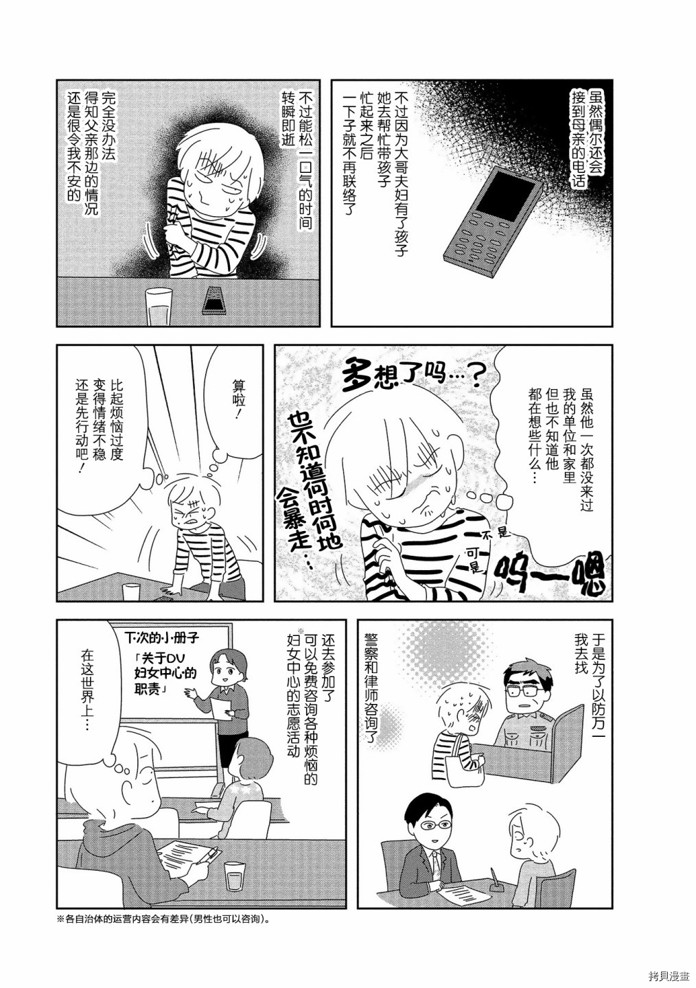 《虐童父亲终于死了》漫画最新章节第13话免费下拉式在线观看章节第【7】张图片