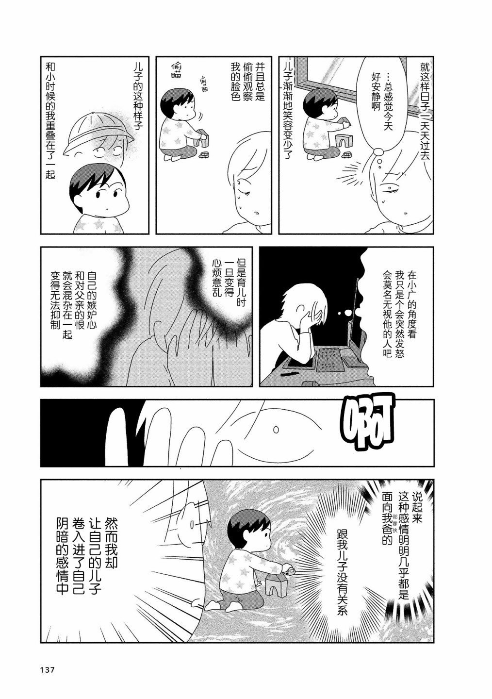 《虐童父亲终于死了》漫画最新章节第20话免费下拉式在线观看章节第【3】张图片