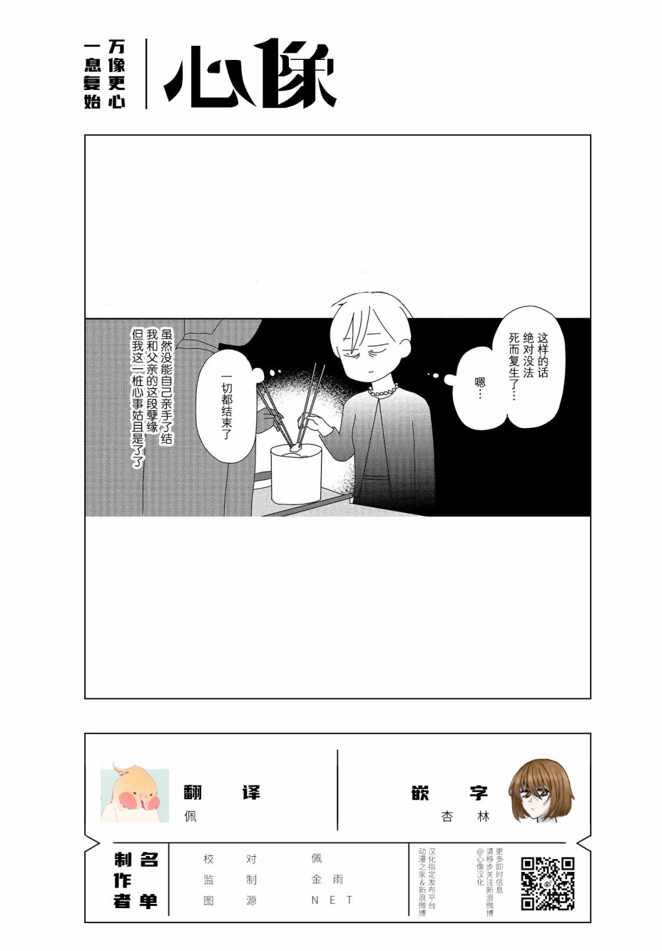 《虐童父亲终于死了》漫画最新章节第17话免费下拉式在线观看章节第【7】张图片