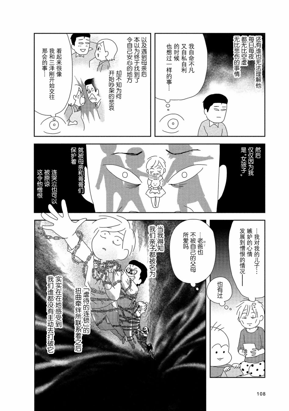 《虐童父亲终于死了》漫画最新章节第15话免费下拉式在线观看章节第【6】张图片