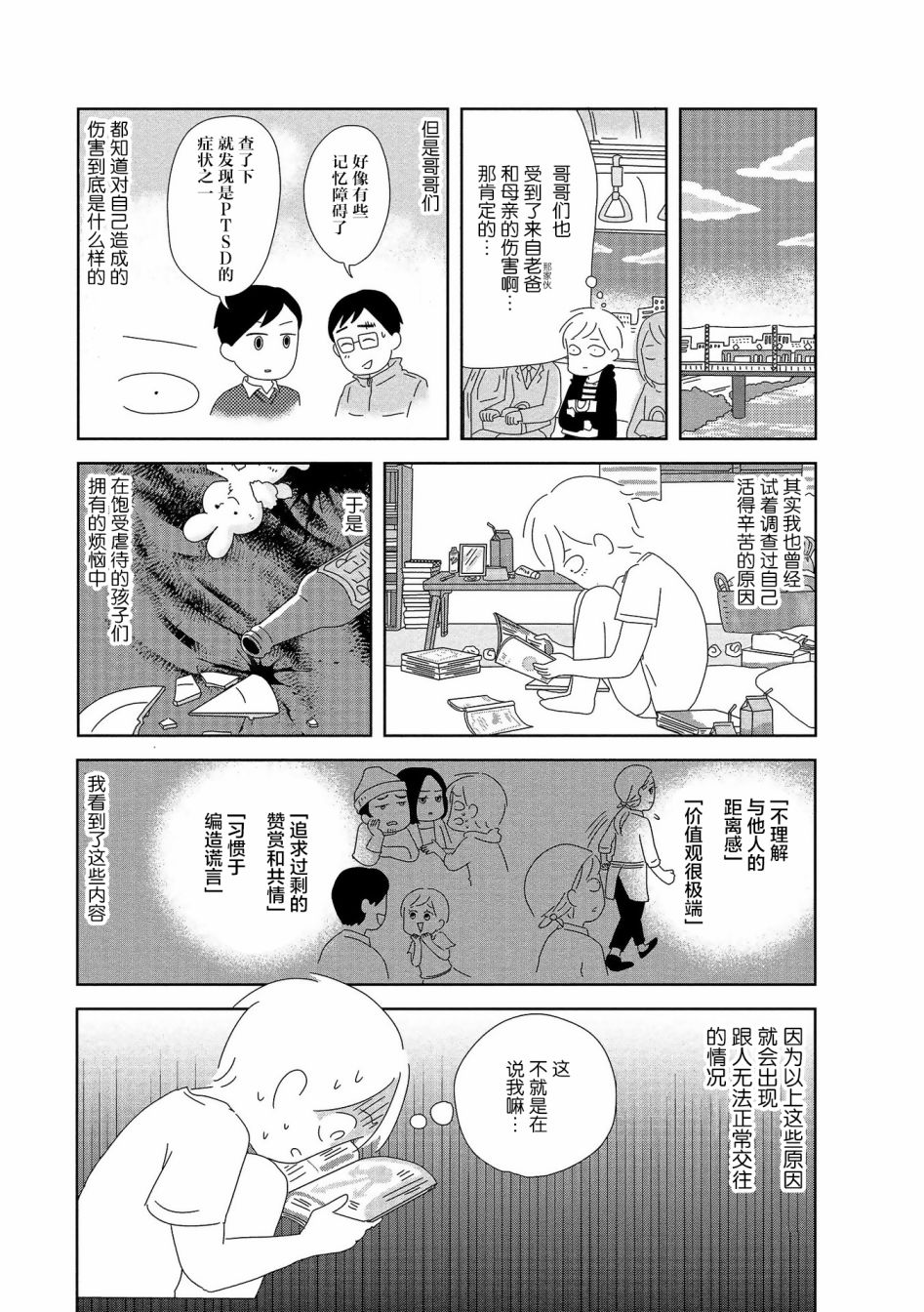 《虐童父亲终于死了》漫画最新章节第10话免费下拉式在线观看章节第【5】张图片