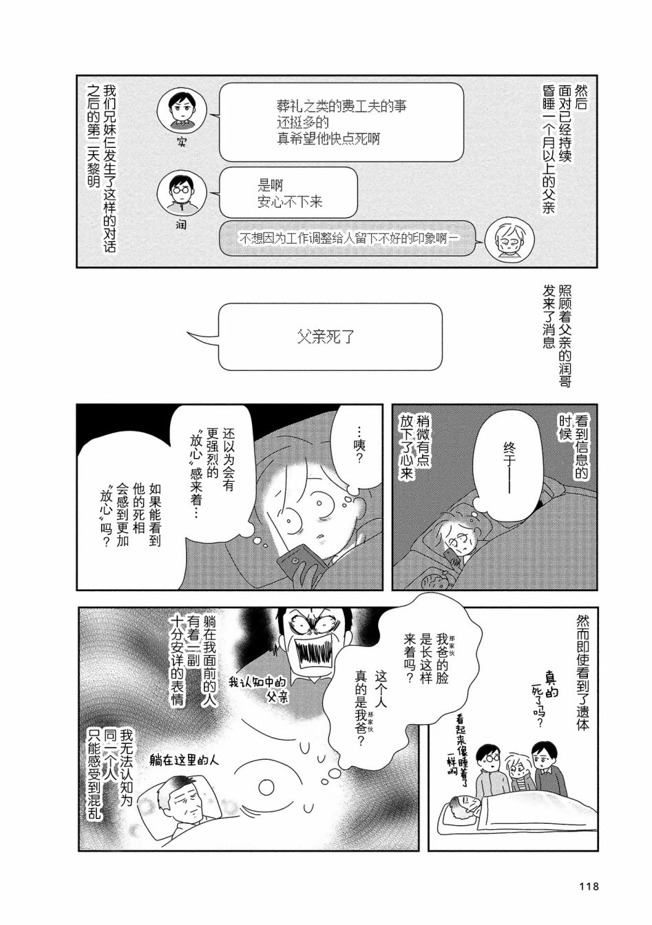 《虐童父亲终于死了》漫画最新章节第17话免费下拉式在线观看章节第【4】张图片