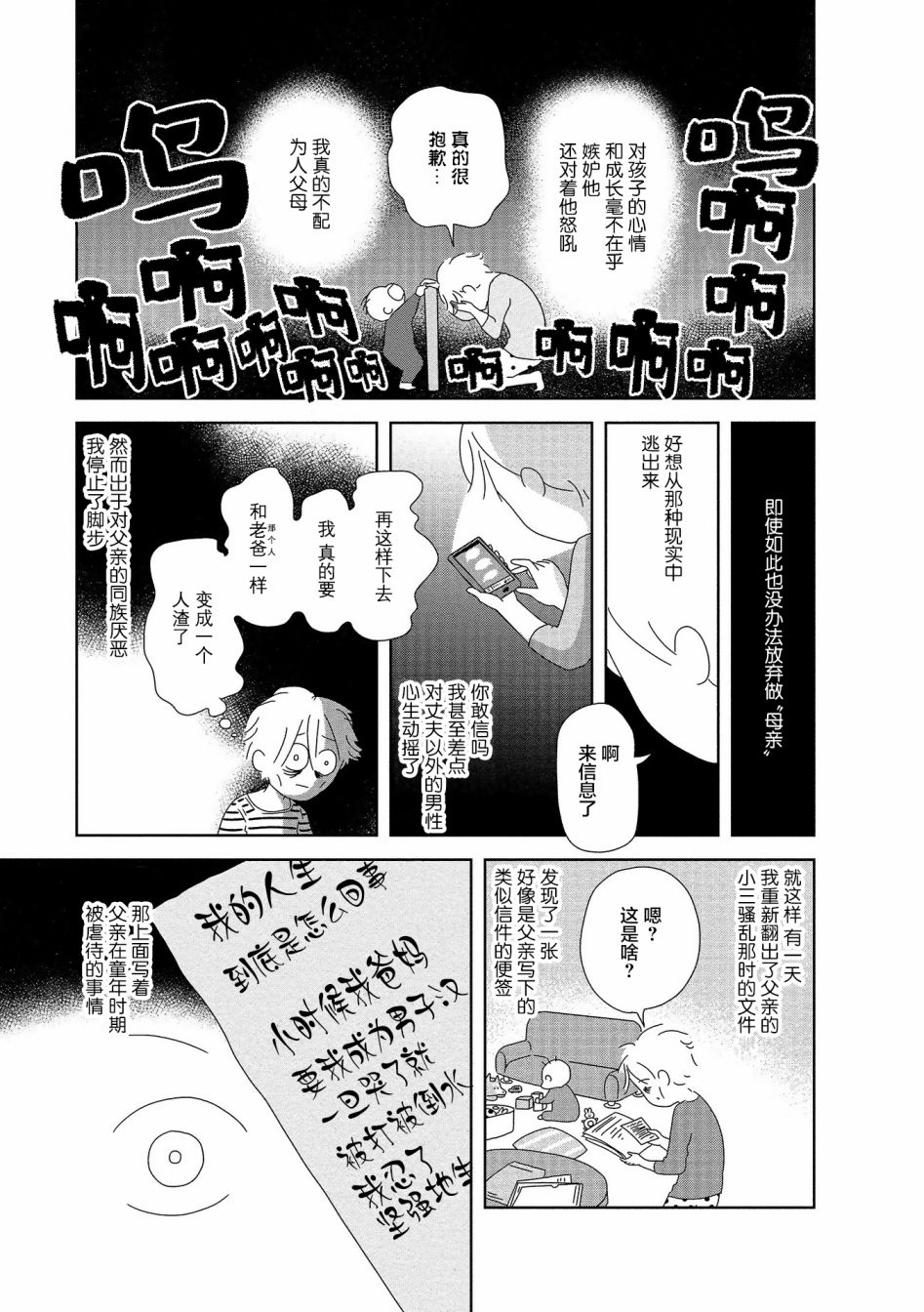 《虐童父亲终于死了》漫画最新章节第15话免费下拉式在线观看章节第【5】张图片