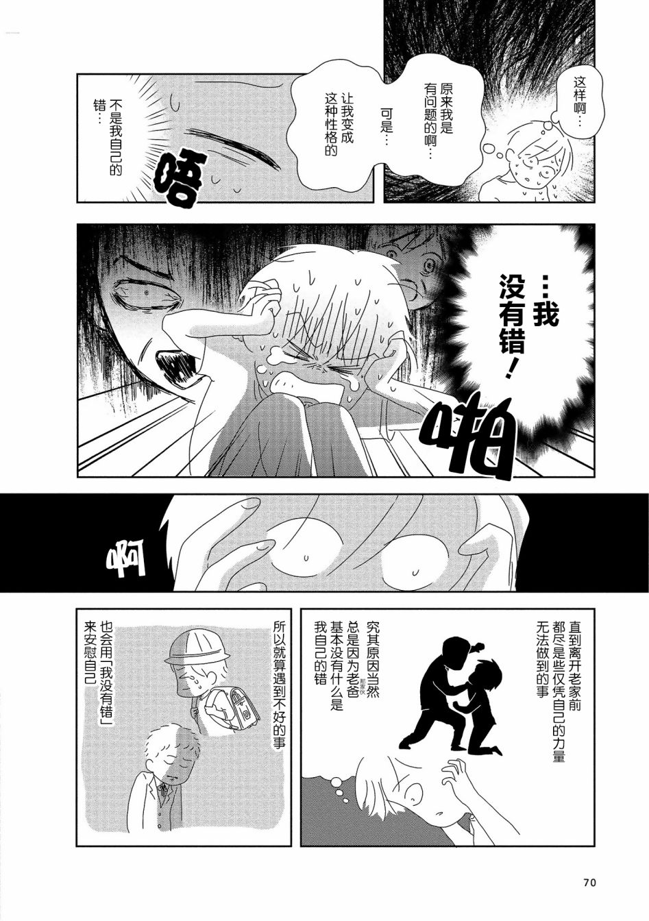 《虐童父亲终于死了》漫画最新章节第10话免费下拉式在线观看章节第【6】张图片