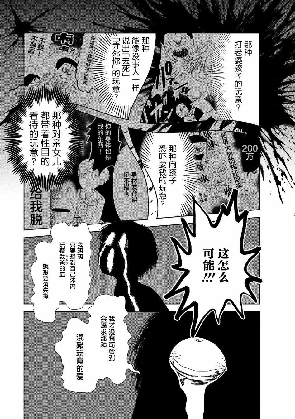 《虐童父亲终于死了》漫画最新章节第18话免费下拉式在线观看章节第【7】张图片