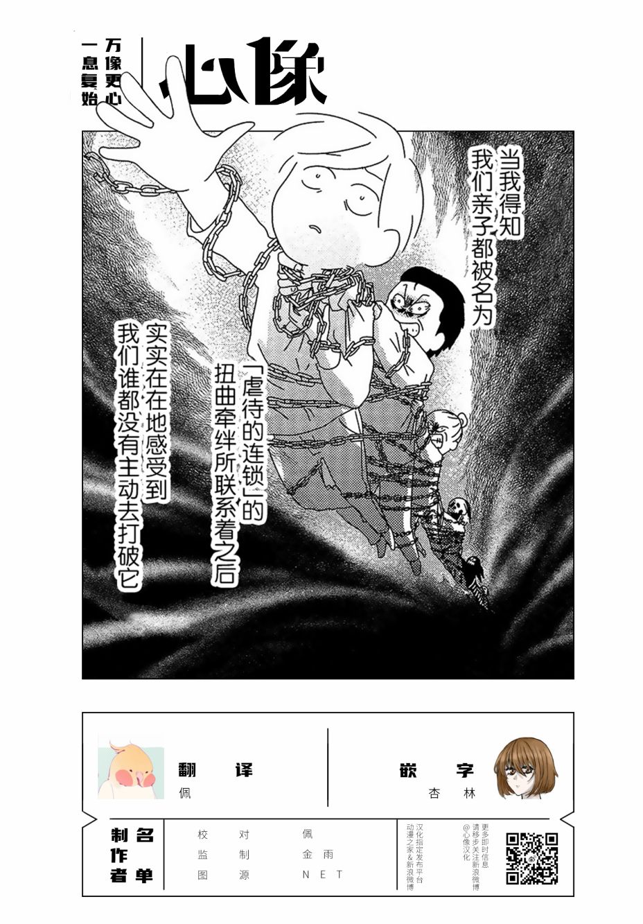 《虐童父亲终于死了》漫画最新章节第15话免费下拉式在线观看章节第【7】张图片