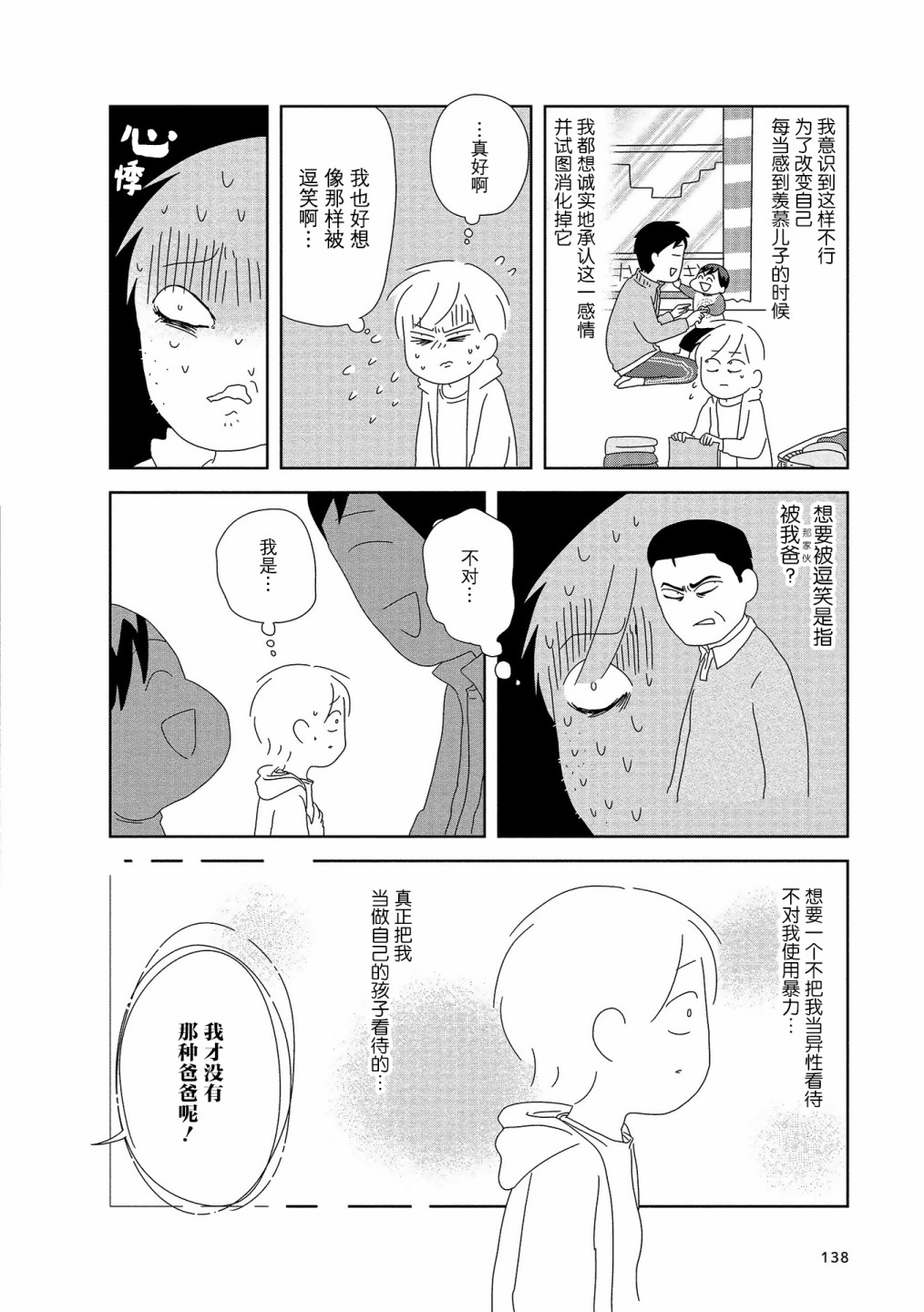 《虐童父亲终于死了》漫画最新章节第20话免费下拉式在线观看章节第【4】张图片