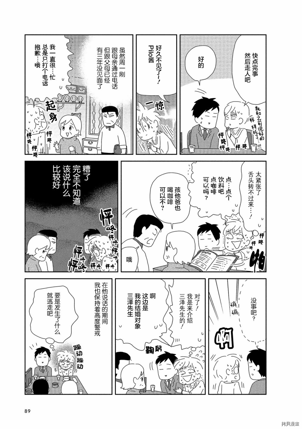 《虐童父亲终于死了》漫画最新章节第13话免费下拉式在线观看章节第【3】张图片