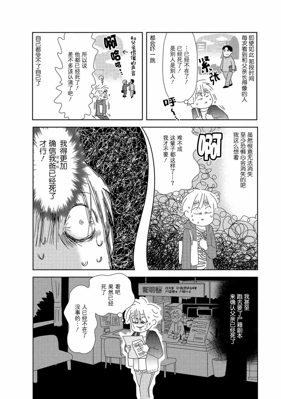 《虐童父亲终于死了》漫画最新章节第18话免费下拉式在线观看章节第【4】张图片