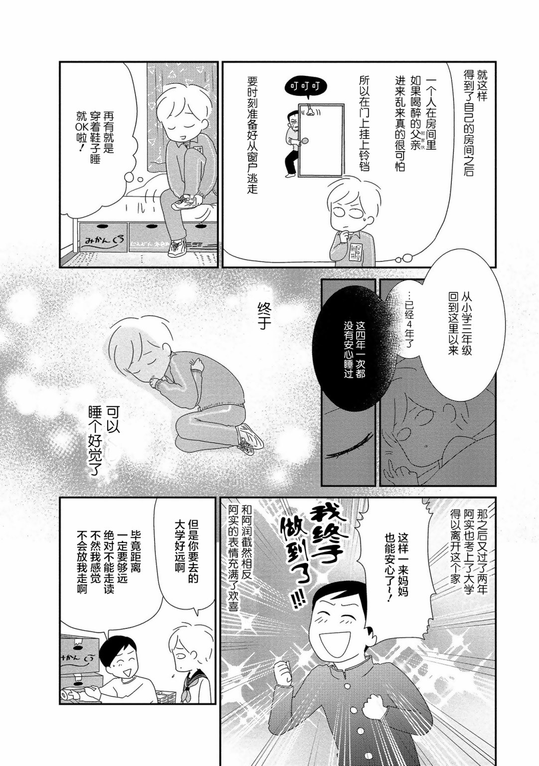 《虐童父亲终于死了》漫画最新章节第5话免费下拉式在线观看章节第【6】张图片