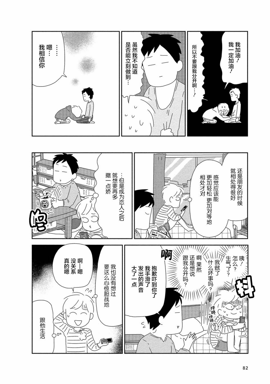 《虐童父亲终于死了》漫画最新章节第12话免费下拉式在线观看章节第【2】张图片