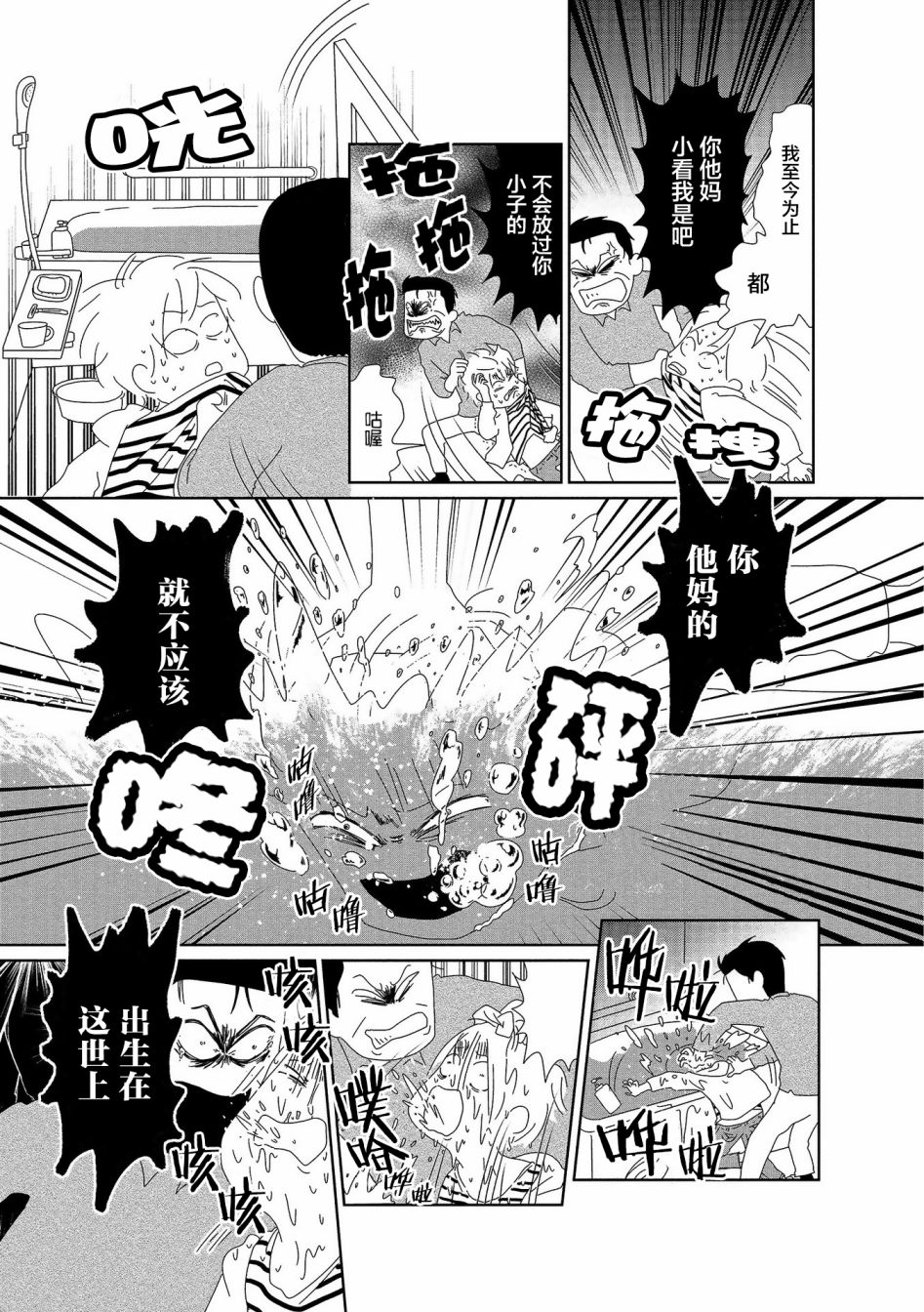 《虐童父亲终于死了》漫画最新章节第9话免费下拉式在线观看章节第【5】张图片