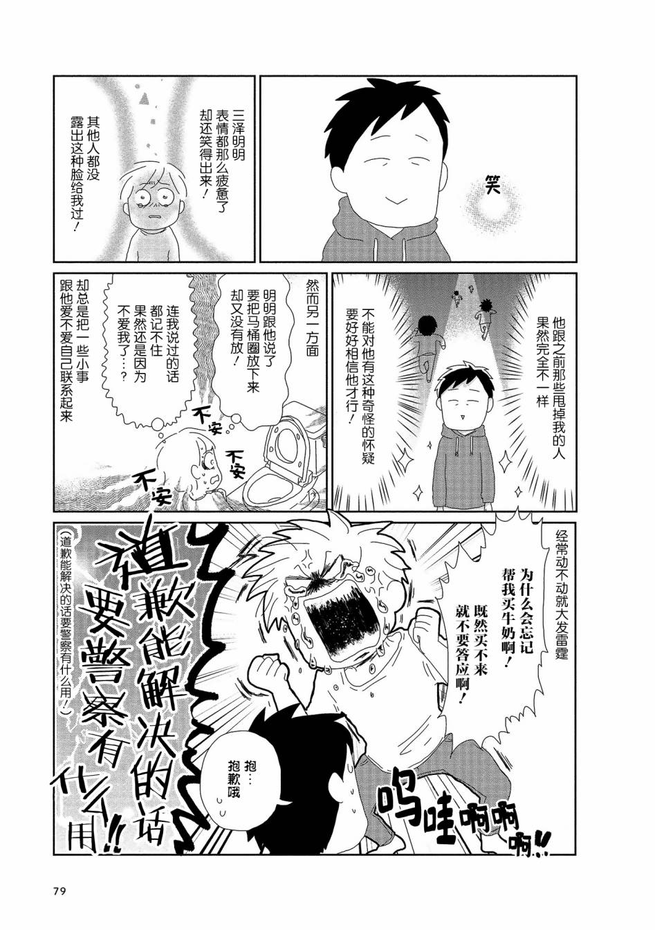 《虐童父亲终于死了》漫画最新章节第11话免费下拉式在线观看章节第【7】张图片