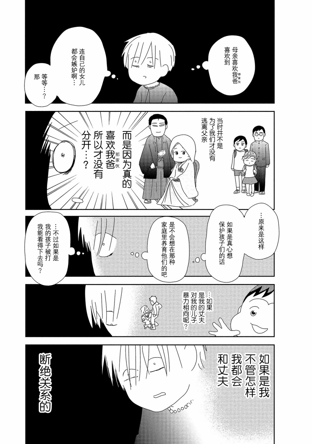 《虐童父亲终于死了》漫画最新章节第19话免费下拉式在线观看章节第【5】张图片