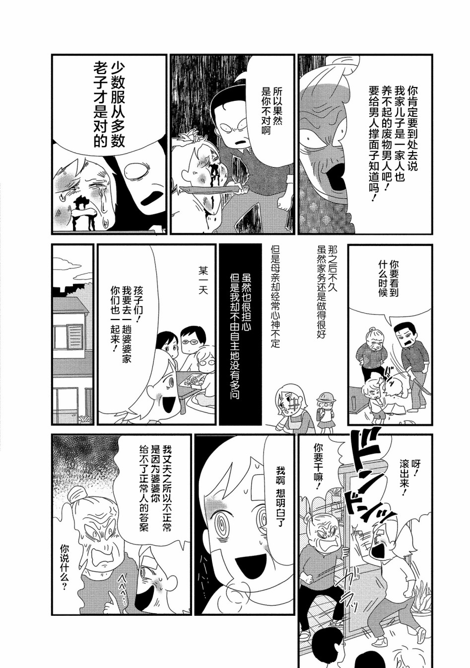 《虐童父亲终于死了》漫画最新章节第4话免费下拉式在线观看章节第【4】张图片