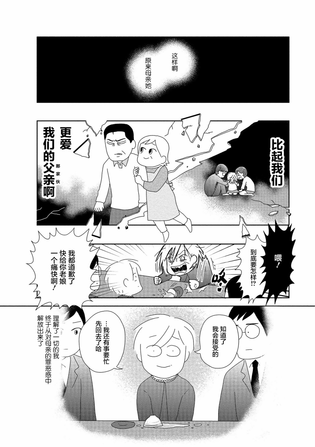 《虐童父亲终于死了》漫画最新章节第19话免费下拉式在线观看章节第【6】张图片