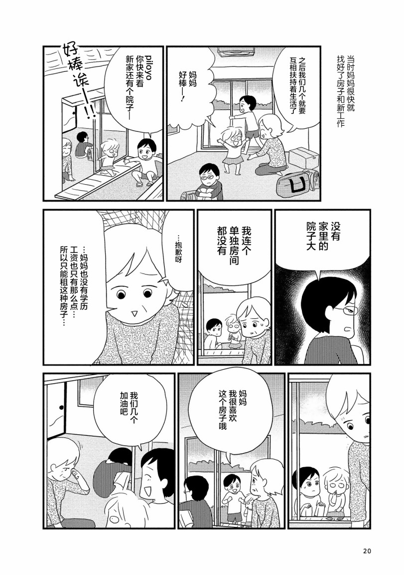 《虐童父亲终于死了》漫画最新章节第3话免费下拉式在线观看章节第【2】张图片