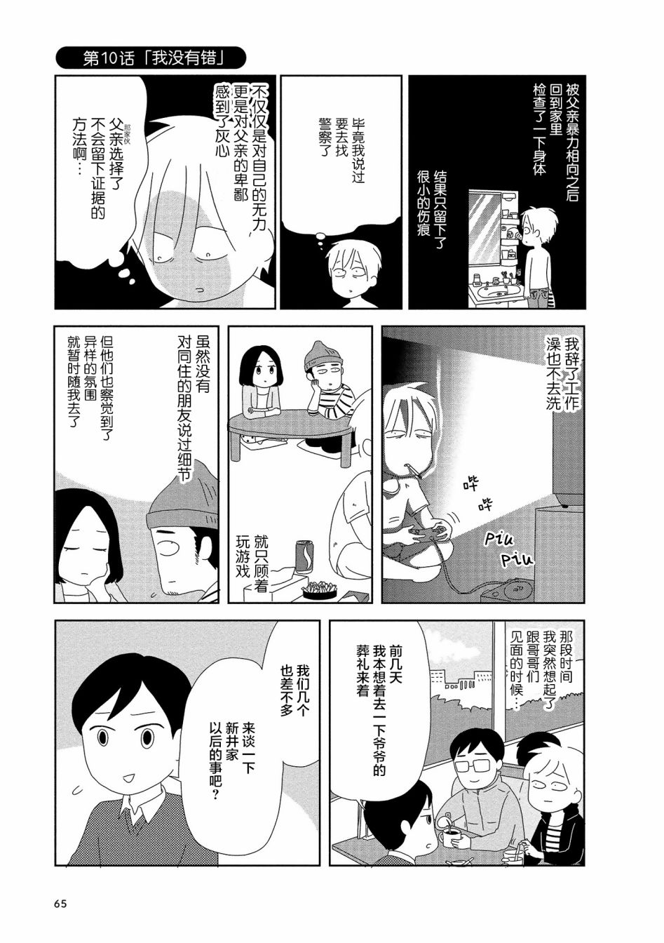 《虐童父亲终于死了》漫画最新章节第10话免费下拉式在线观看章节第【1】张图片