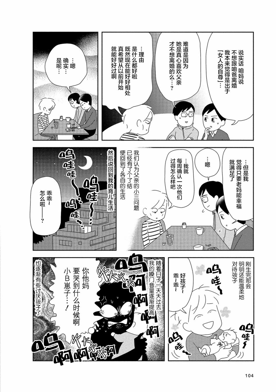 《虐童父亲终于死了》漫画最新章节第15话免费下拉式在线观看章节第【2】张图片